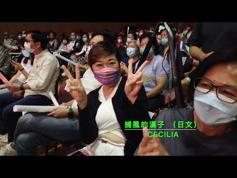 11a 捕風的漢子 （日文） 一 Cecilia