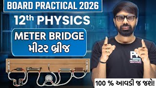 PHYSICS PRACTICAL | METER BRIDGE | મીટર બ્રિજ | BOARD EXAM 2026 🔥 100% આવડી જ જશે ✅