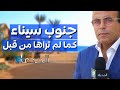 تخيل لو زرعت على البحر.!! جنوب سيناء بتتغير..كامب حبيبة في نويبع مستقبل السياحة الزراعية في مصر