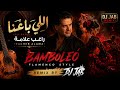            اللي باعنا                                    حالتي