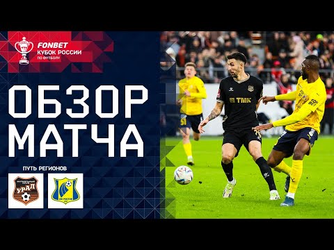 Ural Rostov Goals And Highlights