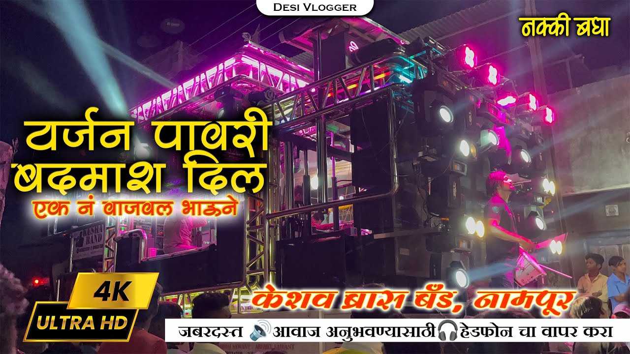 मिक्स पावरी Badmash Dil + Tarzan Pawari By Keshav Band | Keshav Band Nampur 