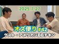 オズ便り 〜42通目〜