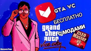 Устанавливаем GTA VC на АНДРОИД + МОДЫ БЕЗ РУТ ПРАВ БЕСПЛАТНО! \ ГТА ВАЙ СИТИ НА АНДРОИД 2020 screenshot 5