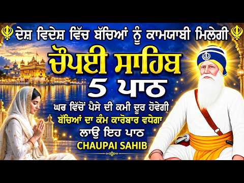 5 path chopai sahib//5 ਪਾਠ ਚੌਪਈ ਸਾਹਿਬ// ਘਰ ਵਿੱਚ ਸੁੱਖ ਹੀ ਸੁੱਖ ਆਉਣਗੇ ਲਾਉ ਇਹ ਪਾਠ