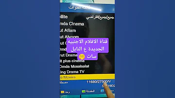 تردد قناه الافلام الاجنبيه الجديدة 