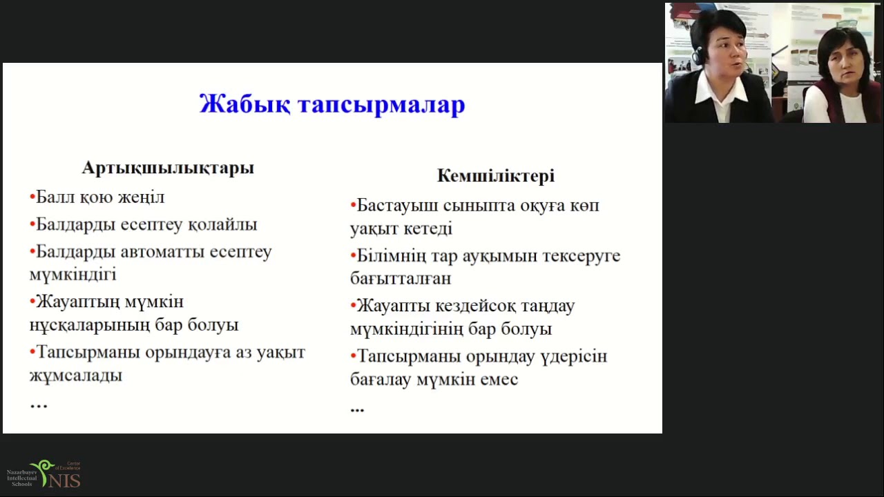 Вебинар: Математика пәнінен қалыптастырушы бағалауға арналған тапсырмаларды әзірлеу