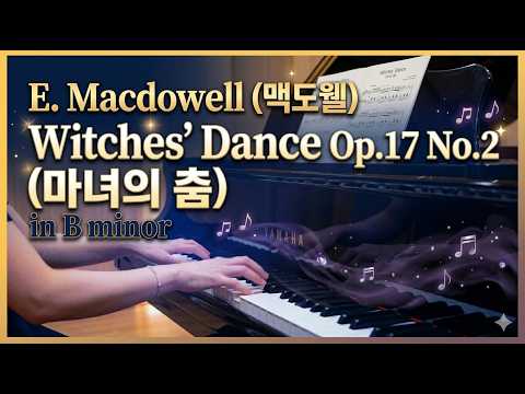 Witches' Dance Op.17 No.2 in B minor (마녀의 춤)원곡 버전 (콩쿨 추천곡) - E. Macdowell (맥도웰) - Witches' Dance Op.17 No.2 in B minor (마녀의 춤)