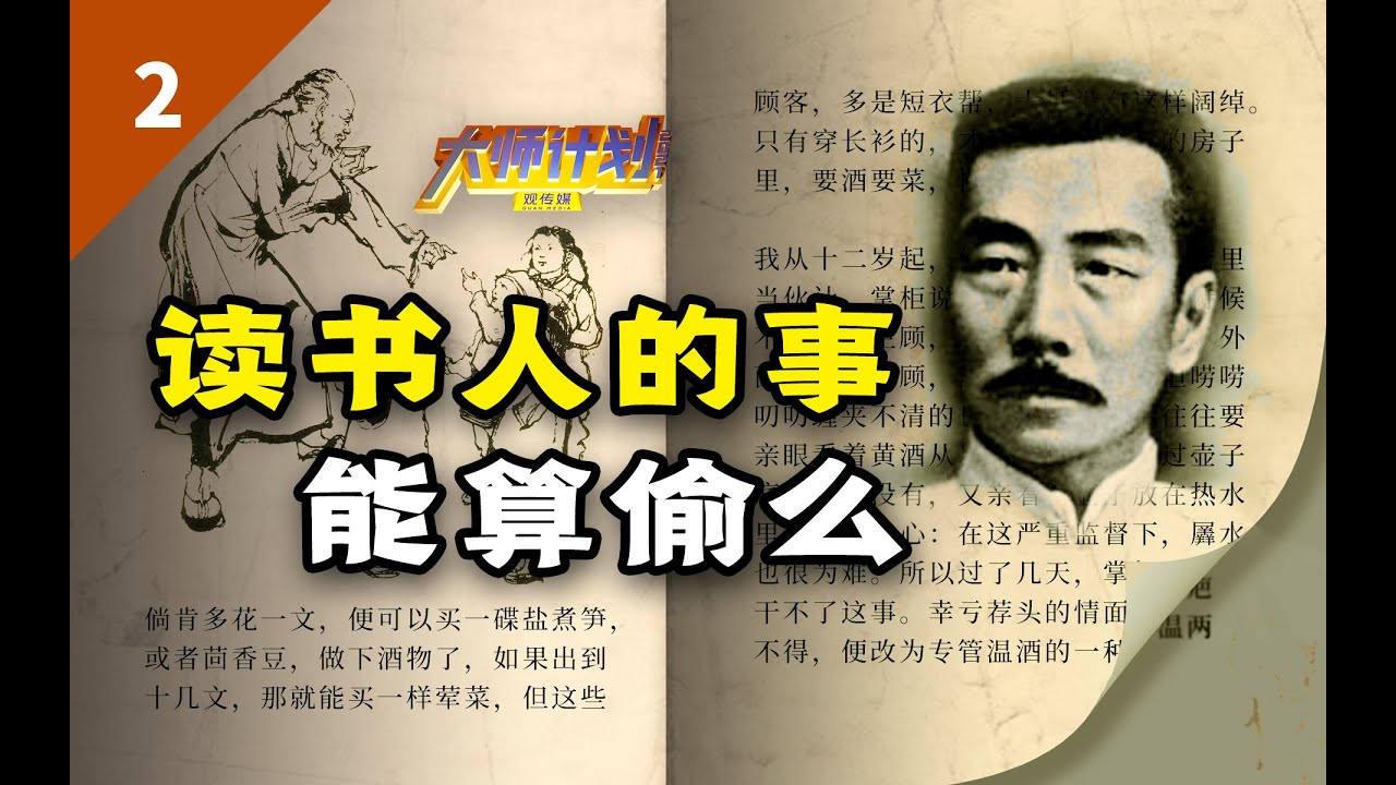 如果只能推荐一篇鲁迅的小说，我选择《孔乙己》【大师计划·倪文尖02】