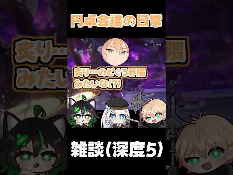 ゲームの話してなさ過ぎる【深度5】#shorts #エルデンリングナイトレイン #ナイトレイン #切り抜き #円卓会議の日常 #スシロー