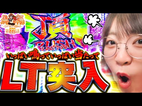 笑う真心に福来る～とある養分の恋物語～ vol.22