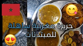 حريرة مغربية ساهلة حتى بالنسبة للمبتدئات اعتمدي الطريقة متخطاكش ??