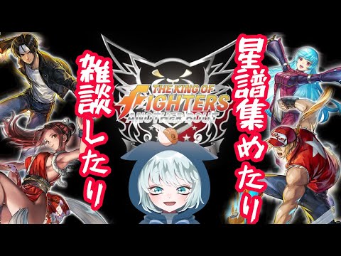 【アナザーエデン】LIVE #81　KOFコラボのやり残しやったり雑談したり？　【アナデン】