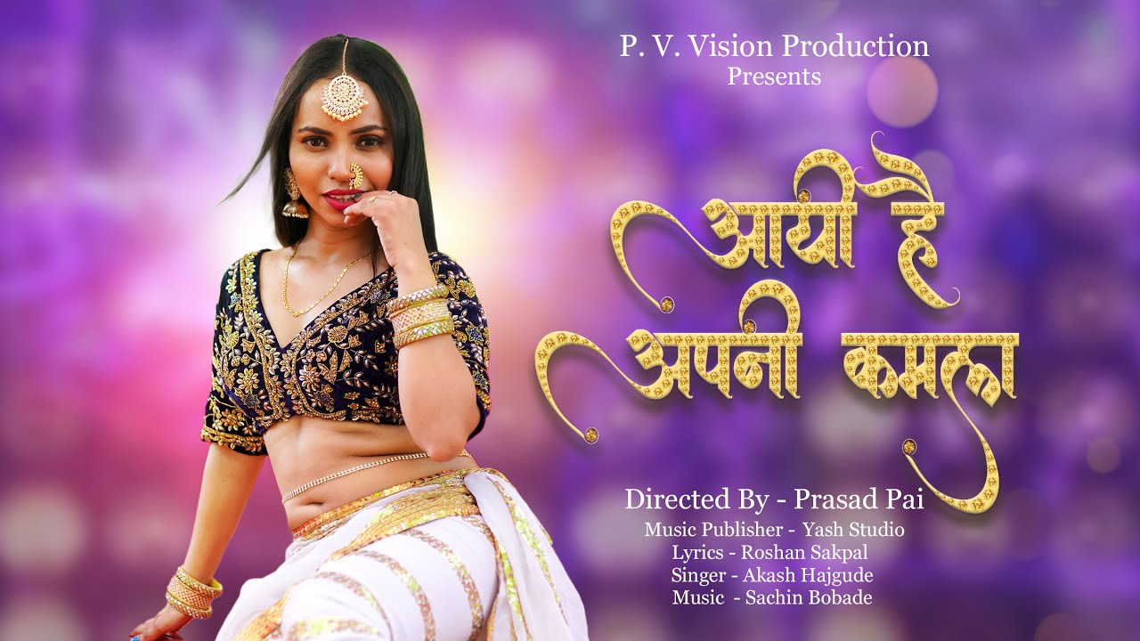Apni Aayi Hai Kamla | Official Music Video | Cine Pocket | PV Vision Production