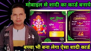 How to make a wedding card from mobile | shadi card kaise banaye mobile se | how to make a weddin... screenshot 1