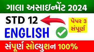 Std 12 Gala Assignment 2024 English Paper Solution || Paper 3 || Std 12 Gala Assignment 2024 Angreji