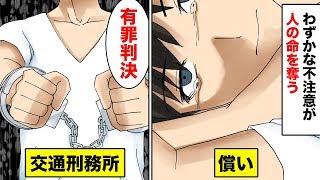 【漫画】交通刑務所は出入り自由？普通の刑務所と何が違うのか【マンガ動画】