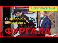 Почему я не верю в виновность хабаровского губернатора Фургала