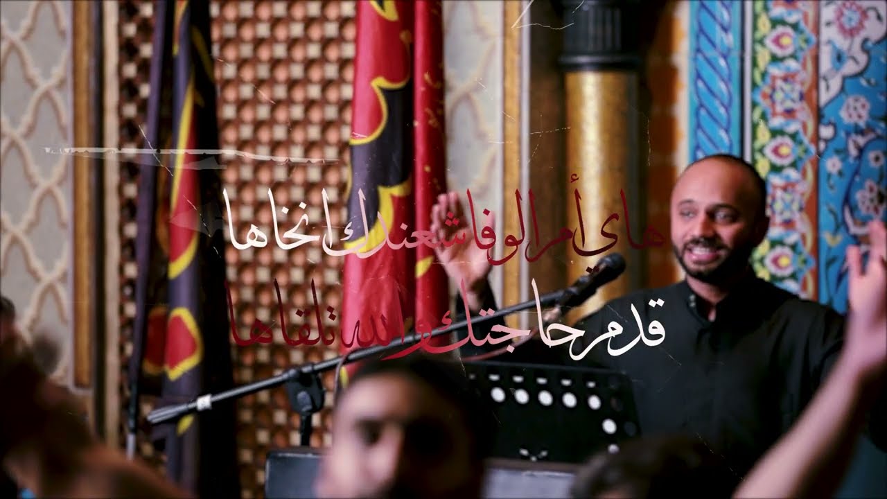 أم الوفا | الرادود مهدي الخاطر - وفاة أم البنين 1444هـ - موكب الولاية
