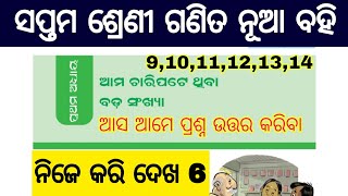 7th class math chapter 1 question answer / Ama charipate thiba bada sankhya question answer