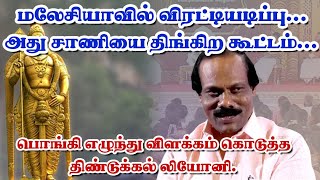 மலசயவல வரடடயடபப...பஙக எழநத வளககம கடதத தணடககல லயன...