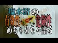 【金魚愛好家ch】塩水浴を深掘りして語る【高濃度 塩浴もあるよ】