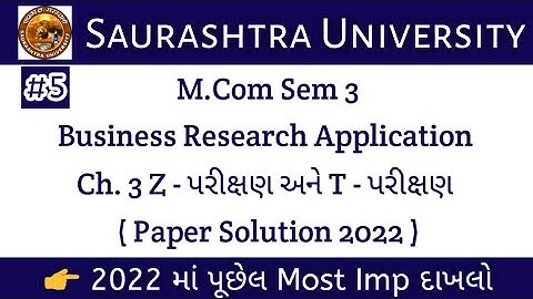 Ch 3 Part 5 Business Research Application Paper Solution 2022|Ch.3 Z-પરીક્ષણ અને T-પરીક્ષણ|MComSem3|