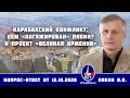 Валерий Пякин. Карабахский конфликт: кем «ангажирован» Пякин? и проект «Великая Армения»