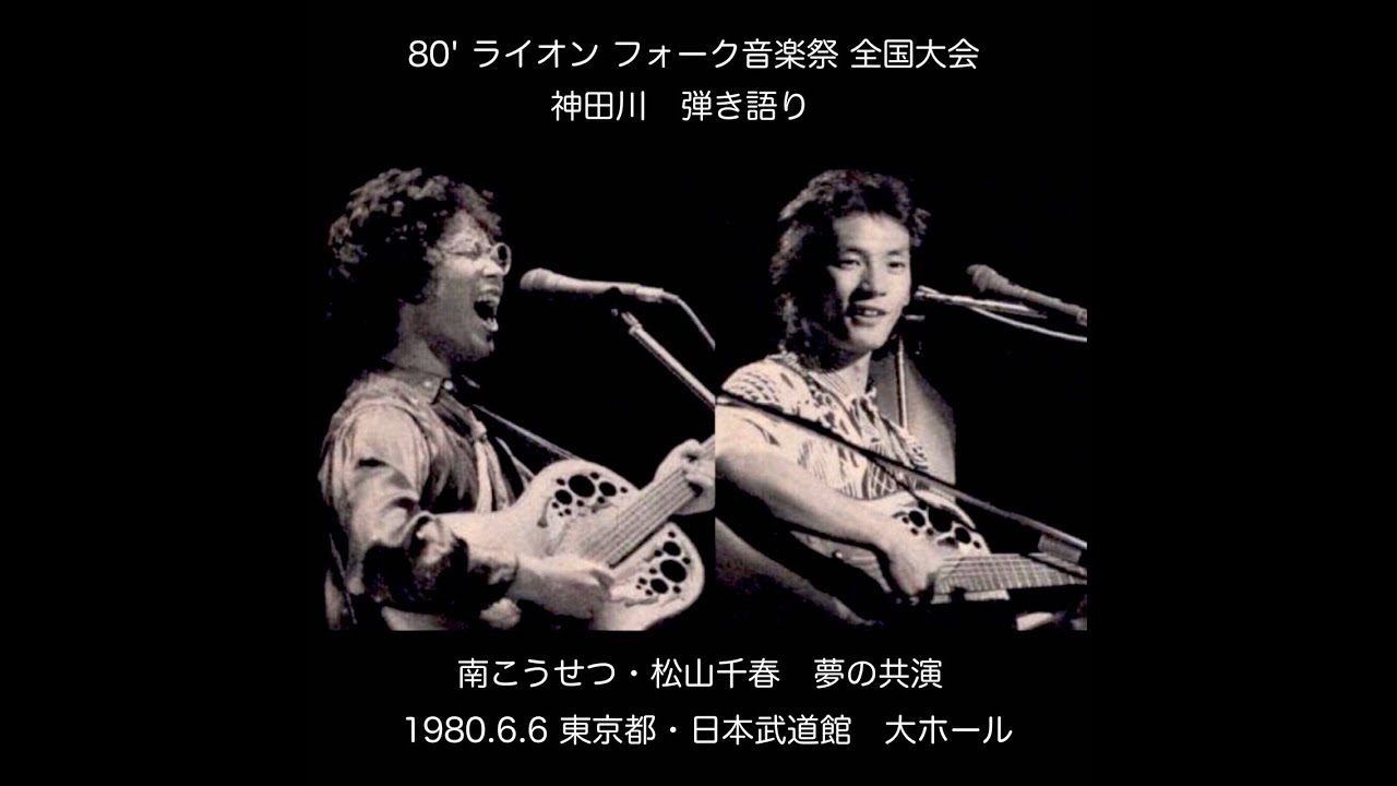 松山千春 1980 ライブ 「神田川」 - YouTube
