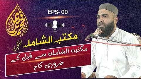 how to install and change the language of computer for maktaba shamela