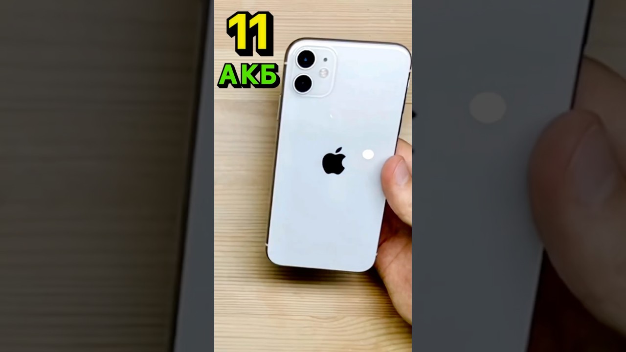 Замена аккумулятора iPhone 11 с гарантией 1 ГОД!