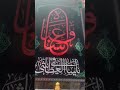سواد يغطي الولايه محرم محرم الحرام عاشوراء شهر محرم العباس الحسين اكسبلور Shorts Karbala سواد يغطي الولايه محرم محرم الحرام عاشوراء شهر محرم العباس الحسين اكسبلور Shorts Karbala