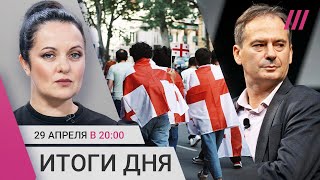 Разоблачение Российских Шпионов В Европе Митинги В Грузии Новый Арест Чиновника За Взятки