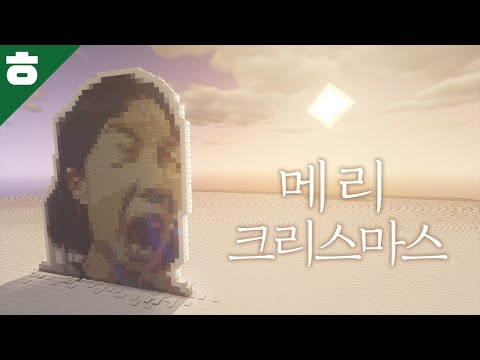 이 영상을! 발견한 당신! 메리 크리스마스야~!