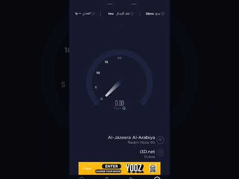 قياس سرعه انترنت الكيبل الضوئي لشركة الجزيرة في بغداد