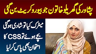 Peshawar Ki Housewife Bureaucrat Bun Gai - Matric Ke Bad Shadi or Bache Hue To CSS Exam Pass Kar Lia