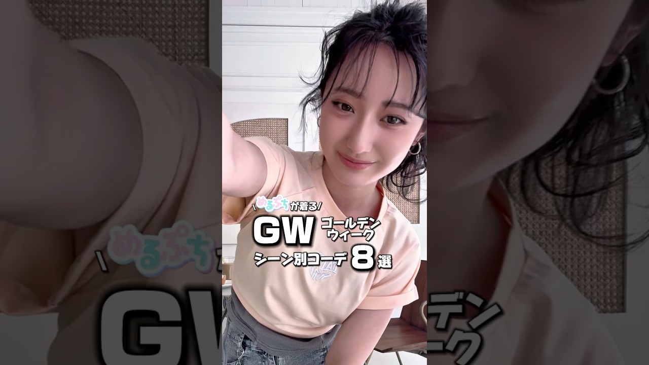 【めるぷち】GWの予定もう決めたー？💫