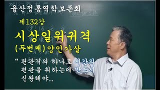 제132강 시상일위귀격(두번째) #사주명리학 #사주풀이 #격국의 중요성