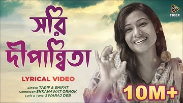 DIPANNITA | Sorry Dipannita | সরি দীপান্বিতা | Lyrical Video | Sorry Dipannita Lyrics