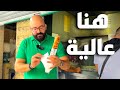 سندويش ٥٠ سنتم و أطيب طاووق هنا عاليه