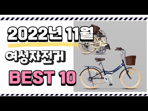 이거 진짜 강추 여성자전거 상품 추천순위 top10