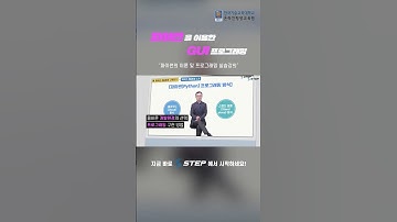 [2024 STEP] 파이썬을 이용한 GUI 프로그래밍 #shorts #step #파이썬 #프로그래밍