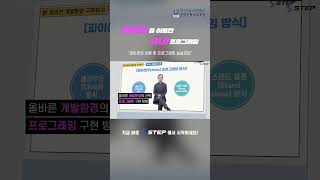 [2024 STEP] 파이썬을 이용한 GUI 프로그래밍 #shorts #step #파이썬 #프로그래밍