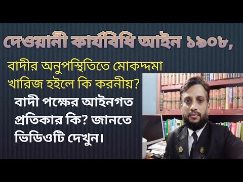 ভিডিও: বাদীর বিষয়বস্তু কী?