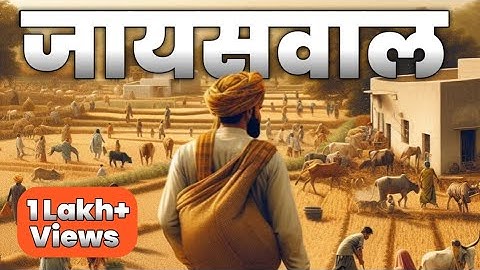 जायसवाल कौन है? | who