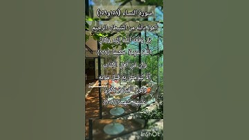 سورة النساء الآية ١٥٨ و ١٥٩