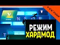 🔥 НОВЫЙ РЕЖИМ ХАРДМОД НОЧНОЙ ГОРОД! НОВЫЙ VECTOR! 🔥 Вектор Прохождение на русском