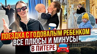 Санкт Петербург | yes marata | обзор | что посмотреть в Питере | на машине с маленьким ребенком