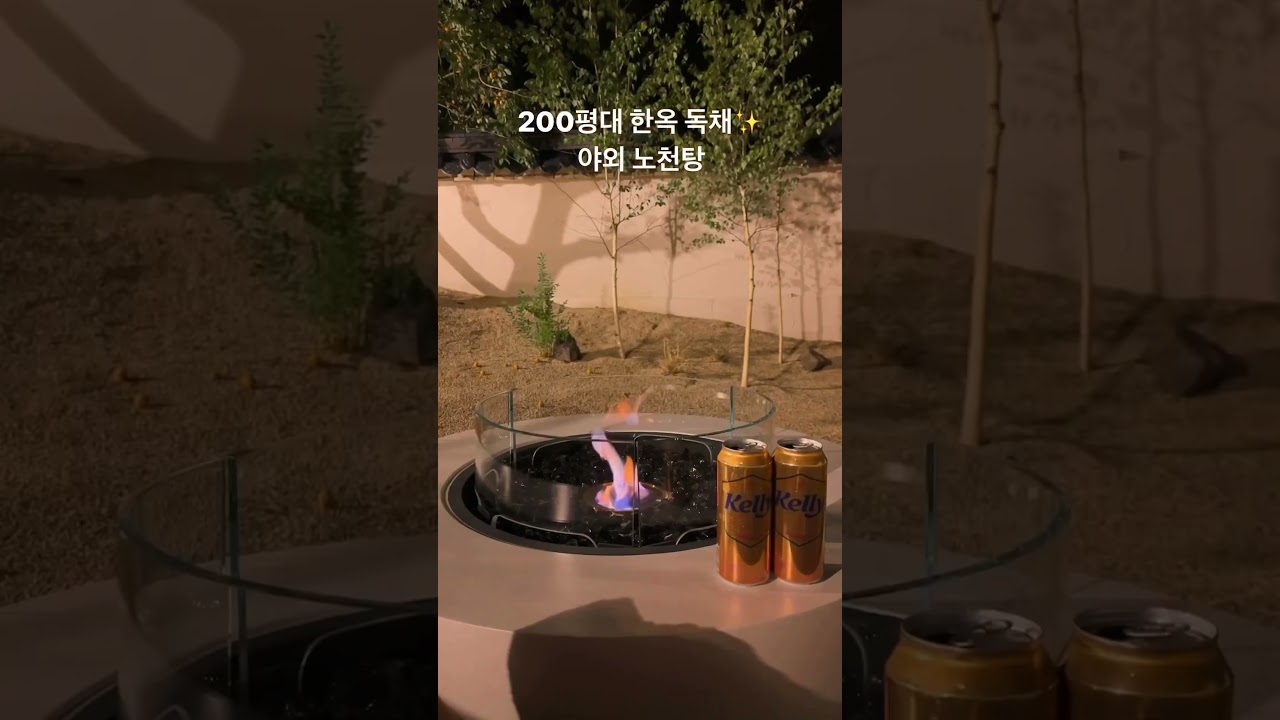 200평대 한옥독채✨별보며 야외 노천탕노천탕 #스테이인옥 #강릉풀빌라 #강릉숙소