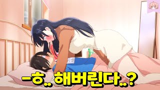 🔥핵달달 주의🔥도내 최강 미소녀 썸녀가 집에 데려오더니 저를 덮치는데요..? [쿠키있음🍪]